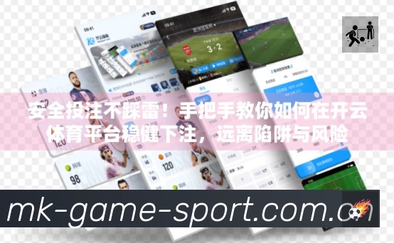 MK体育安全价值